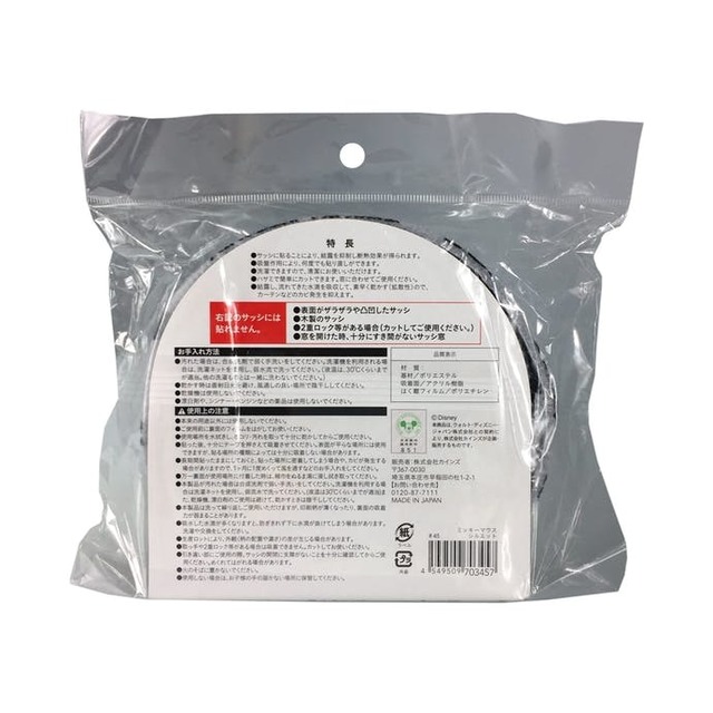 サッシ枠断熱吸着テープ シルエット