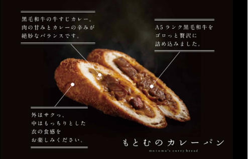 もとむのカレーパン 