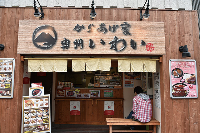 からあげ家 奥州いわい 秋葉原本店 外観