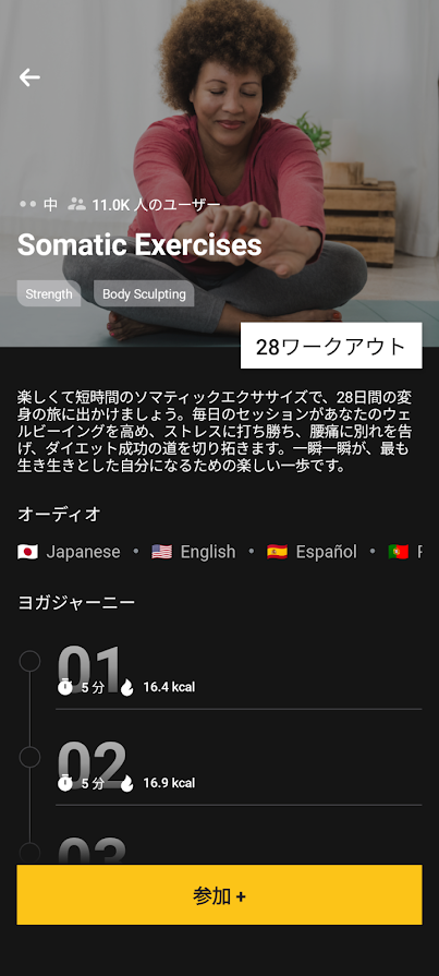 【初心者のためのヨガ Yoga-Go】それぞれのワークアウトテーマの下に、「Japanese」の表記があれば日本語音声に対応している