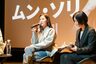 【Kカルチャーの視点】家族の情緒が国境を越える、俳優ムン・ソリが語る「おつかれさま」ヒットの理由