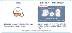 新キャラクターの「おばけのなかま」も続々登場
