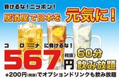 「1時間飲み放題」お一人様567円