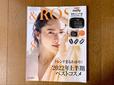 【＆ROSY 8月号】大人の女性に役立つ情報が盛りだくさん！