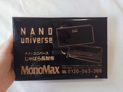 MonoMax最新付録「ナノ・ユニバースの長財布」高級感があって使い