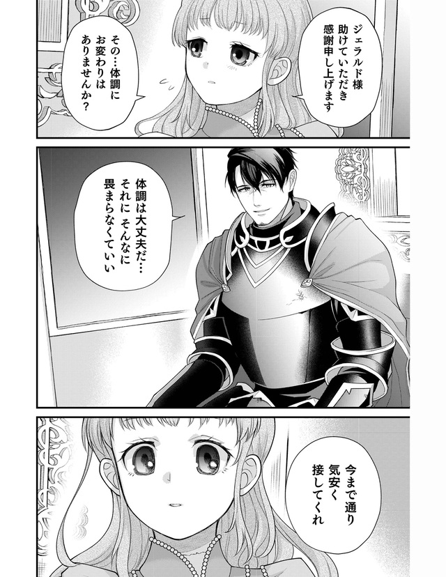 イケオジ王弟殿下との白い結婚 1話 16