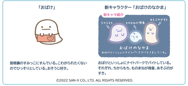 新キャラクターの「おばけのなかま」も続々登場