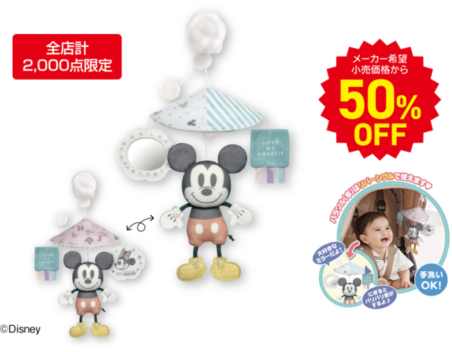 ふんわりミニメリー くるりんパラソル ミッキー＆ミニー｜税込1,210円　※フェア限定価格（メーカー希望小売価格 税込2,420円）