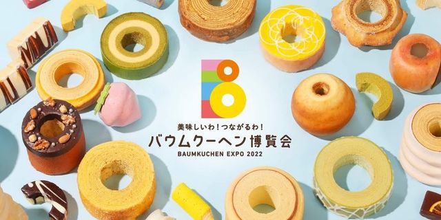 【バウムクーヘン博覧会 2022秋】