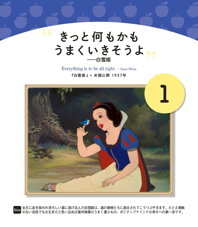 『日めくり Everyday ディズニー 夢を叶える言葉』