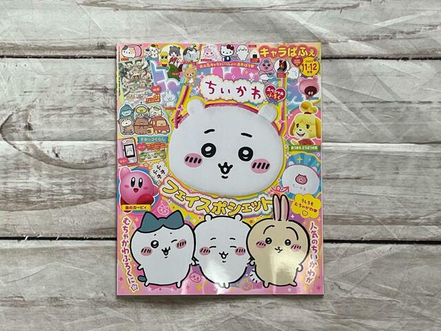 【キャラぱふぇ　Vol.99　2023年11-12月号】かわいい人気キャラクターといっしょに楽しく遊べる内容が掲載されています♪