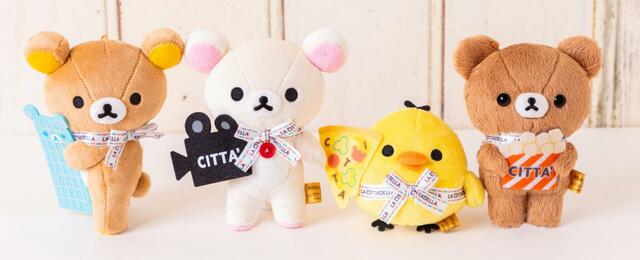 「オリジナルぶらさげぬいぐるみ　イメージ」【リラックマ×ラ チッタデッラ大型コラボ】