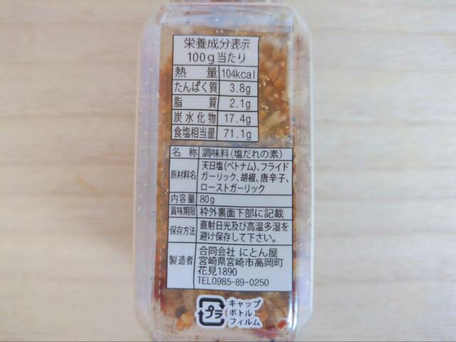 【カルディ にとん屋 焼肉ザパンチ 80g】にんにくの効いたパンチのある味わい