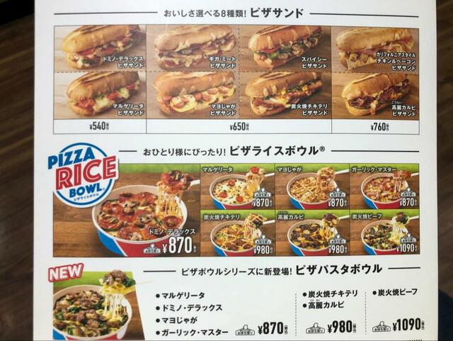 【ドミノ・ピザ  】ピザ「じゃない」メニューが充実しているドミノ・ピザ
