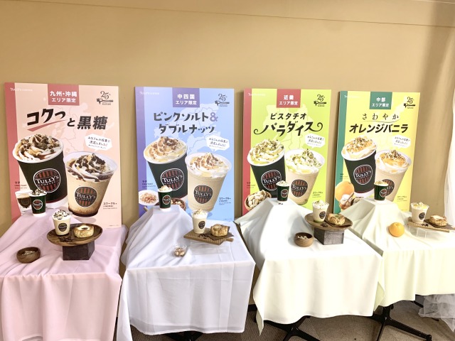 タリーズの全国8エリア別ドリンクがズラリ