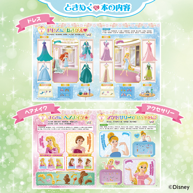 本の中身【ディズニープリンセス きせかえシール ビビディ・バビディ・ブー】
