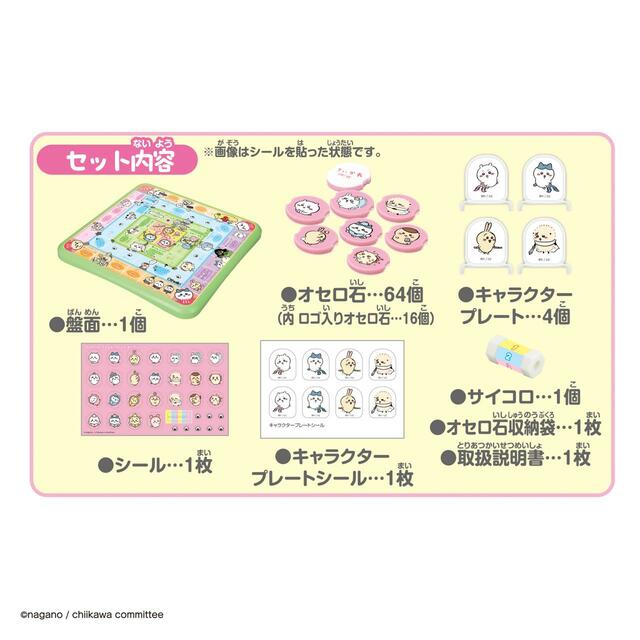 【ちいかわ ゲームパーティーすごろくとオセロも】盤面には「ちいかわ」ストーリーのイベントが！