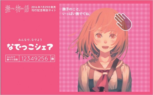 千石撫子（花澤香菜）をナデナデするだけで「好き」と言って