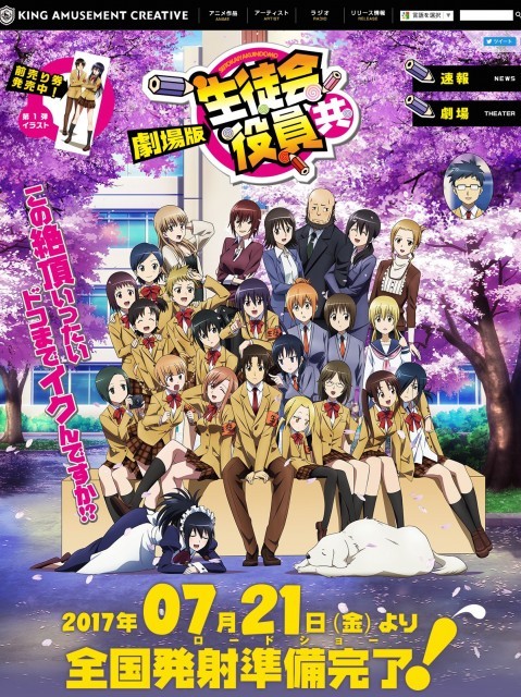 大事件の予感 劇場版 生徒会役員共 17年7月21日 0721 に公開決定 Medery Character S