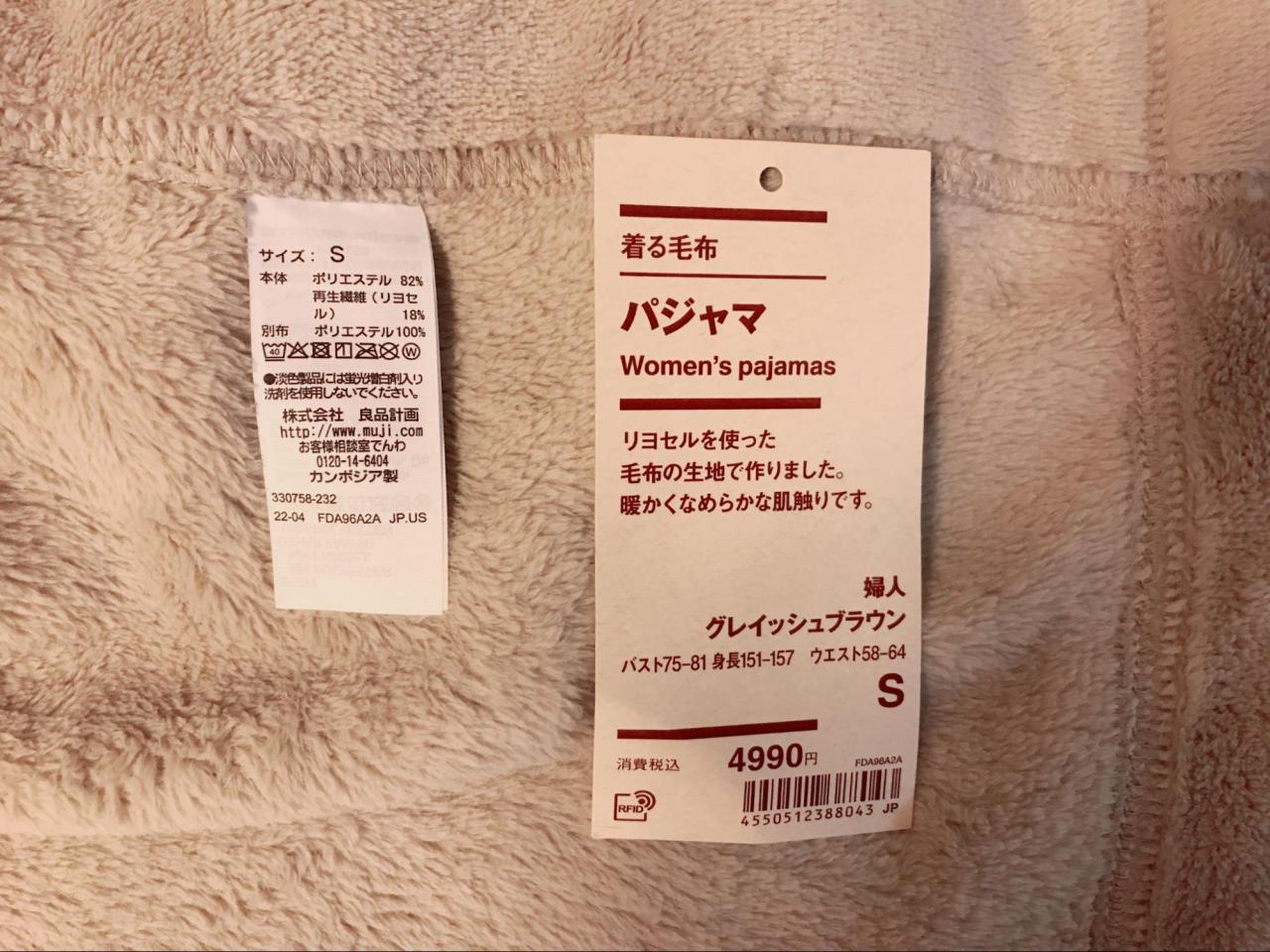 【新品未使用品】【無印良品】着る毛布パジャマ　グレイッシュブラウン　L レディース】無印良品 婦人 静電気が起きにくい 着る毛布