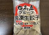 【日高屋 冷凍餃子】30個入りの大容量です