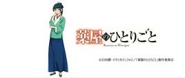 【ワークマン】『薬屋のひとりごと』アイテム