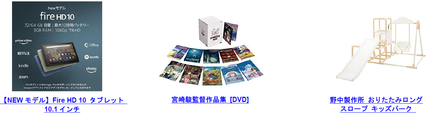 【NEWモデル】Fire HD 10 タブレット 10.1インチHDディスプレイ 32GB ブラック/宮崎駿監督作品集 [DVD]/[Amazon限定ブランド] 野中製作所 CATCH Me! おりたたみロングスロープ キッズパーク SP ナチュラル ( ジャングルジム すべり台 ブランコ 鉄棒 )