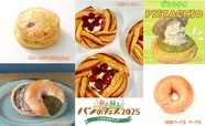 出店パンイメージ【花と緑とパンのフェス2025 in かわさきフェア】