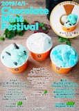 平成最後のチョコミント祭！