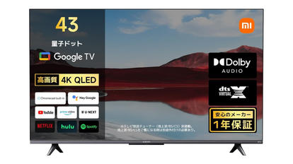 4Kテレビの新調はXiaomiが良い。理由は43V型が2万8800円だから