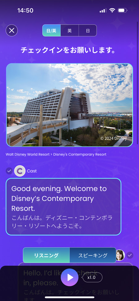 『ディズニー ファンタスピーク』「パーク」文章、和訳、リスニングからパーク内での会話を学べる