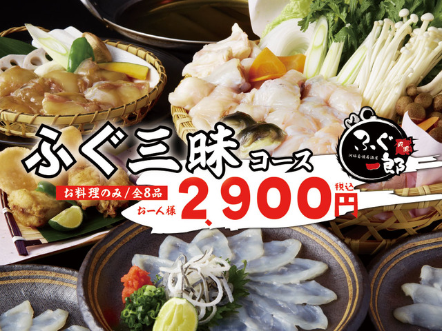 ふぐ三昧コース