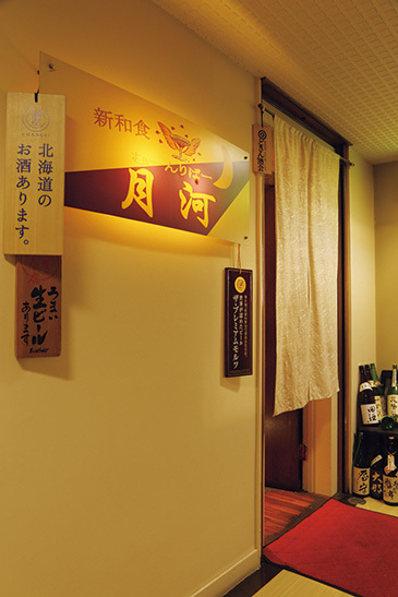 新和食 月河（大通エリア） 外観 店舗はビル4階の奥に位置。こぢんまりとした隠れ家的な和食店