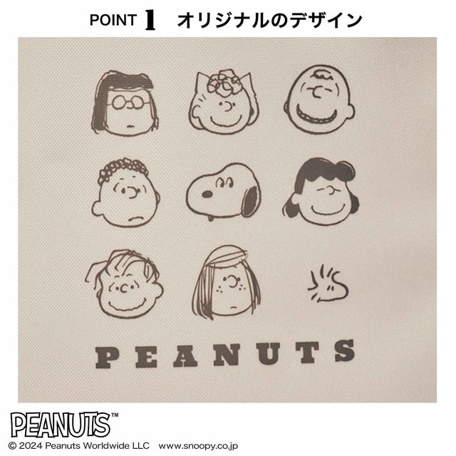 【steady. 2024年8月号　スヌーピーの大容量ビッグトート】オリジナルのデザイン