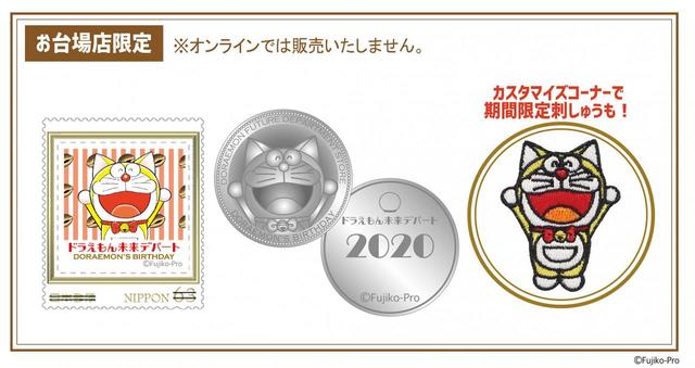 「記念切手」（税込130円）、「記念コイン」（税込350円）、オリジナルのトートバッグやハンカチに入れられる「記念刺しゅう」（税込770円）※お台場店限定