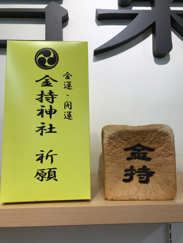 金持食パン （2斤）1600円