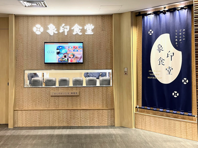 【象印食堂 東京店】米の国の人ならば、一度は訪れたい