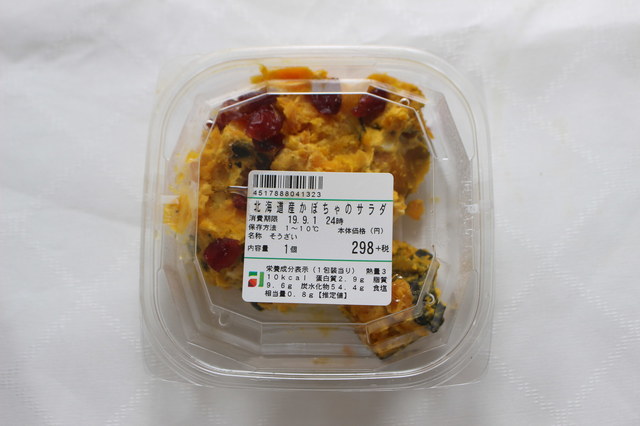 「北海道産かぼちゃのサラダ」