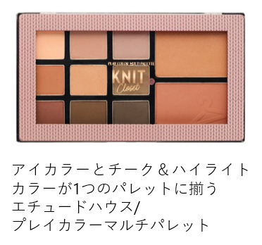 エチュードハウス プレイカラーマルチパレット