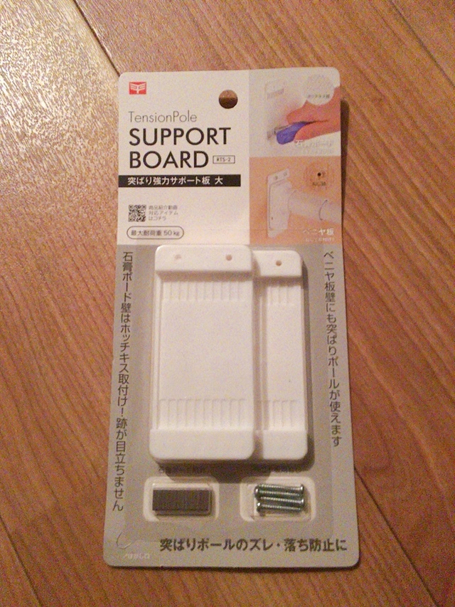 カインズ 突ぱり強力サポート板 大