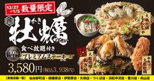 お好み焼本舗「牡蠣メニュー食べ放題付きプレミアムステーキコース」
