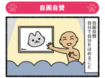 ぱんだにあ 猫に学んで超実感‼ 四字熟語