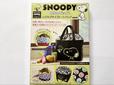 【宝島社 SNOOPY めちゃビッグ！ レジカゴサイズトートバッグ BOOK】おすすめのレジカゴバッグ！