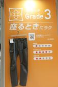 ストレッチ度:グレード3は座るときに楽なくらいの生地の伸び具合です