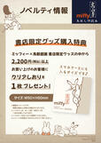 【ミッフィー×鳥獣人物戯画　書店限定グッズ】税込2,200円以上購入すると、購入特典として「クリアしおり」を1枚プレゼント！（1会計につき1枚のお渡し。なくなり次第終了）