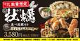 お好み焼本舗「牡蠣メニュー食べ放題付きプレミアムステーキコース」