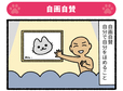 ぱんだにあ 猫に学んで超実感‼ 四字熟語