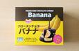 【アスク　トロピカルマリア フローズンチョコバナナ　500g×2袋　1798円】チョコとバナナを表現したカラーリングのパッケージ