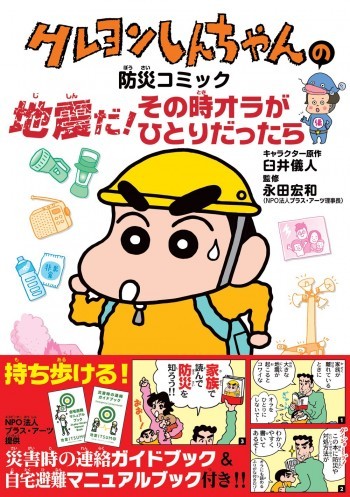 もしもの時に備える! 今子どもと読むべき「地震・災害」を知る絵本（1/3） - ハピママ*