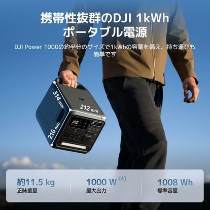 DJI Power 1000 未使用品 防災・アウトドアに キャンプも防災もいける。ちょうどいいサイズの大容量ポタ電がセールに
